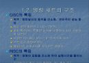 프로세서와 메모리 계층 구조에 대하여 7페이지