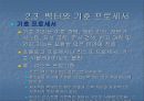 프로세서와 메모리 계층 구조에 대하여 21페이지