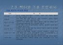 프로세서와 메모리 계층 구조에 대하여 22페이지