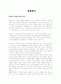 외환위기에 대하여 1페이지