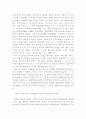 세계화 시대의 민주주의의 그 딜레마와 전망 2페이지