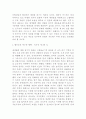 세계화 시대의 민주주의의 그 딜레마와 전망 18페이지