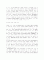 세계화 시대의 민주주의의 그 딜레마와 전망 23페이지