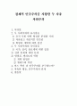 경제적 민주주의를 지향한 두 자유 사회주의 1페이지