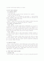 우리나라 지방자치의 발전과제 2페이지