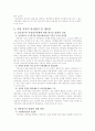 우리나라 지방자치의 발전과제 7페이지
