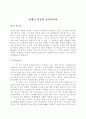 세계지식포럼 요약 및 정리 9페이지