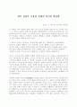 세계지식포럼 요약 및 정리 33페이지