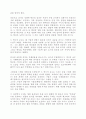 세계지식포럼 요약 및 정리 34페이지