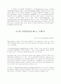 세계지식포럼 요약 및 정리 40페이지