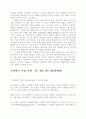 세계지식포럼 요약 및 정리 45페이지