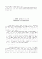 세계지식포럼 요약 및 정리 48페이지