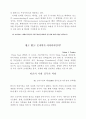 세계지식포럼 요약 및 정리 70페이지