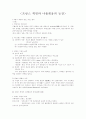 프랑스혁명과 나폴레옹 2페이지
