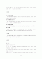 긴급체포제도의 문제점과 개선방안에 관한 심층적 고찰 4페이지