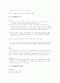 유도의 모든것(연혁, 경기규칙, 기술등) 4페이지