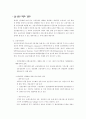 금융산업의 환경변화 2페이지