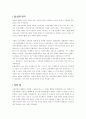 금융산업의 환경변화 5페이지