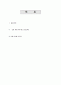 스탠 바이 유어 맨의 감상평 1페이지