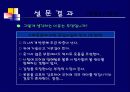 가짜웃음에 관한 소비자행동 17페이지