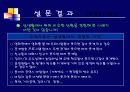 가짜웃음에 관한 소비자행동 21페이지