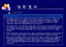 가짜웃음에 관한 소비자행동 26페이지