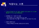 가짜웃음에 관한 소비자행동 30페이지