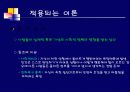 가짜웃음에 관한 소비자행동 31페이지