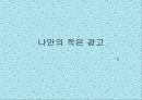 나만의광고-명함마케팅 1페이지