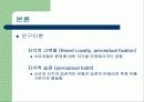 학교식당-소비자행동 4페이지