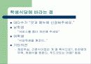 학교식당-소비자행동 15페이지