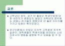 학교식당-소비자행동 17페이지
