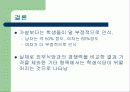 학교식당-소비자행동 18페이지