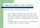 학교식당-소비자행동 27페이지