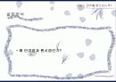 권유에대한소비자행동분석 5페이지