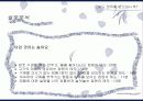 권유에대한소비자행동분석 17페이지