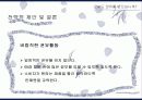권유에대한소비자행동분석 19페이지