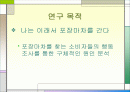 포장마차소비자행동 2페이지