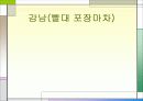 포장마차소비자행동 8페이지