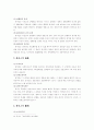 대리상, 중개인, 위탁매매인의 공통점과 차이점 7페이지