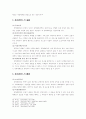 대리상, 중개인, 위탁매매인의 공통점과 차이점 9페이지