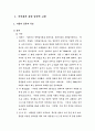 약물중독의 실태와 개선방안에 대한 고찰 4페이지