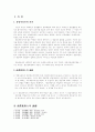 상업사용인의 의무(경업피지의무)에 대한 심층적 고찰 2페이지