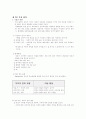 부모의 자녀양육방법과 그 이론 2페이지