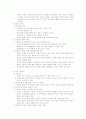 부모의 자녀양육방법과 그 이론 4페이지