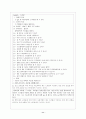 체육 학습을 강화하기 위한 계획하기 11페이지