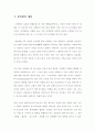 성인병의 개념과 종류 및 예방대책에 대한 고찰 3페이지