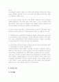 연봉제의 개념과 제반사항에 관한 심층적 고찰 12페이지