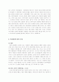 연봉제의 개념과 제반사항에 관한 심층적 고찰 15페이지