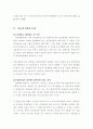연봉제의 개념과 제반사항에 관한 심층적 고찰 19페이지